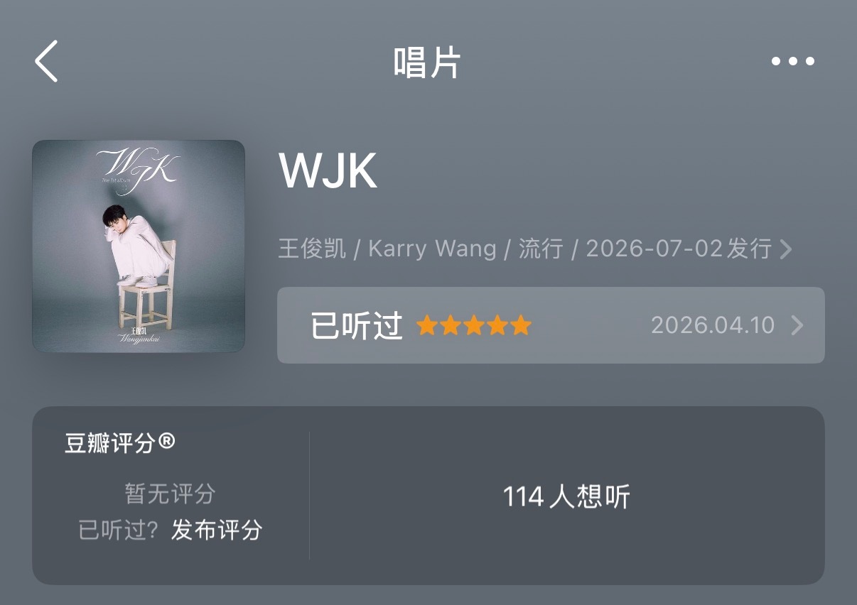 顺带着也给我们《WJK》打打五星写写好评王俊凯首张同名专辑wjk