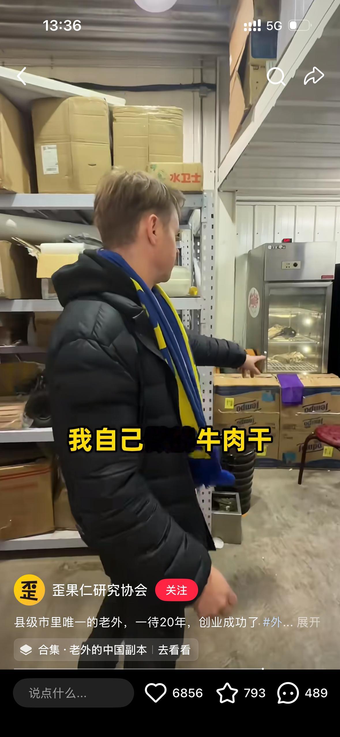 前段时间有个账号歪果仁研究协会采访了一个生活在中国“边境”的瑞典老外。故事挺让人