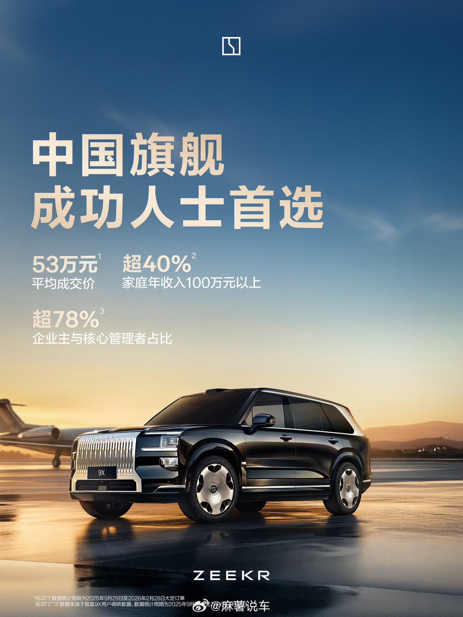 刚看了最新销量榜，极氪9X已经成为50万以上全品类销量冠军。啥概念？就是甭管你买