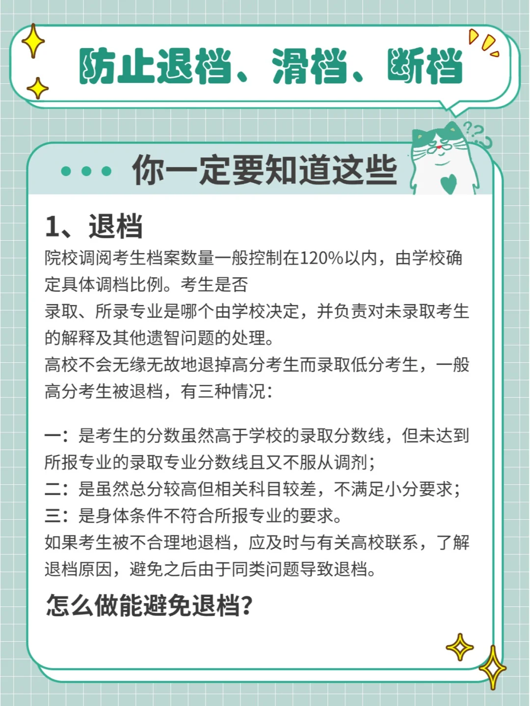 防止退档、滑档、断档，一定要了解这些