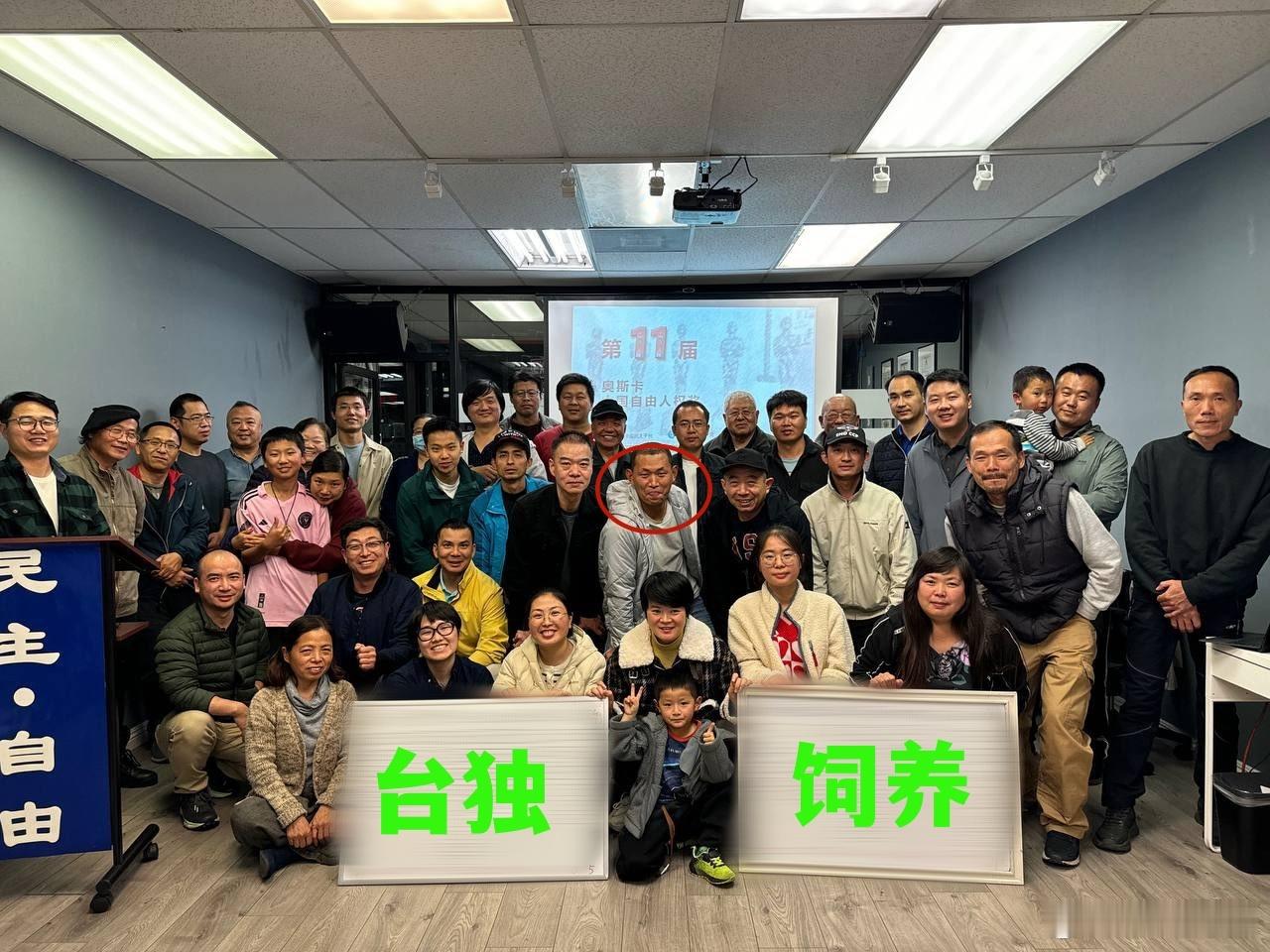 笑爆！美国洛杉矶，台独饲养的汉奸又搞了个“奥斯卡中国人权奖”。[哈哈]它们真的很