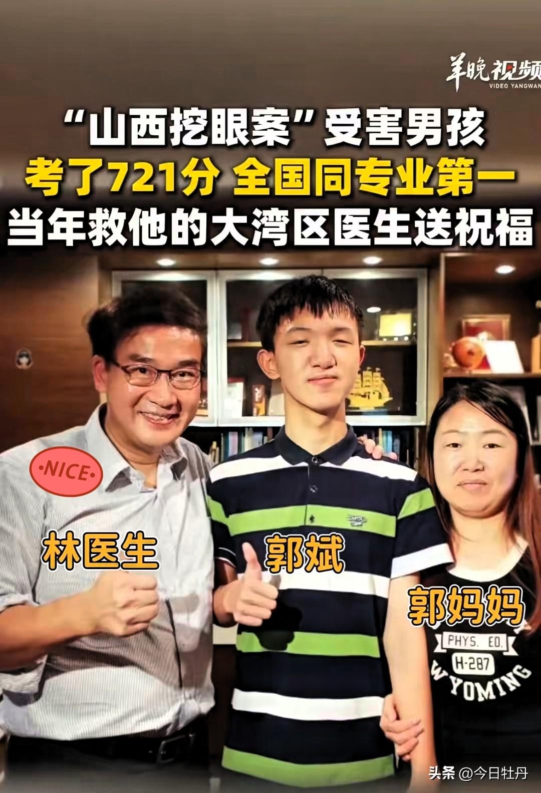 2013 年，6岁的郭斌被害失明后，香港眼科专家林顺潮主动联系郭家，安排他们前往