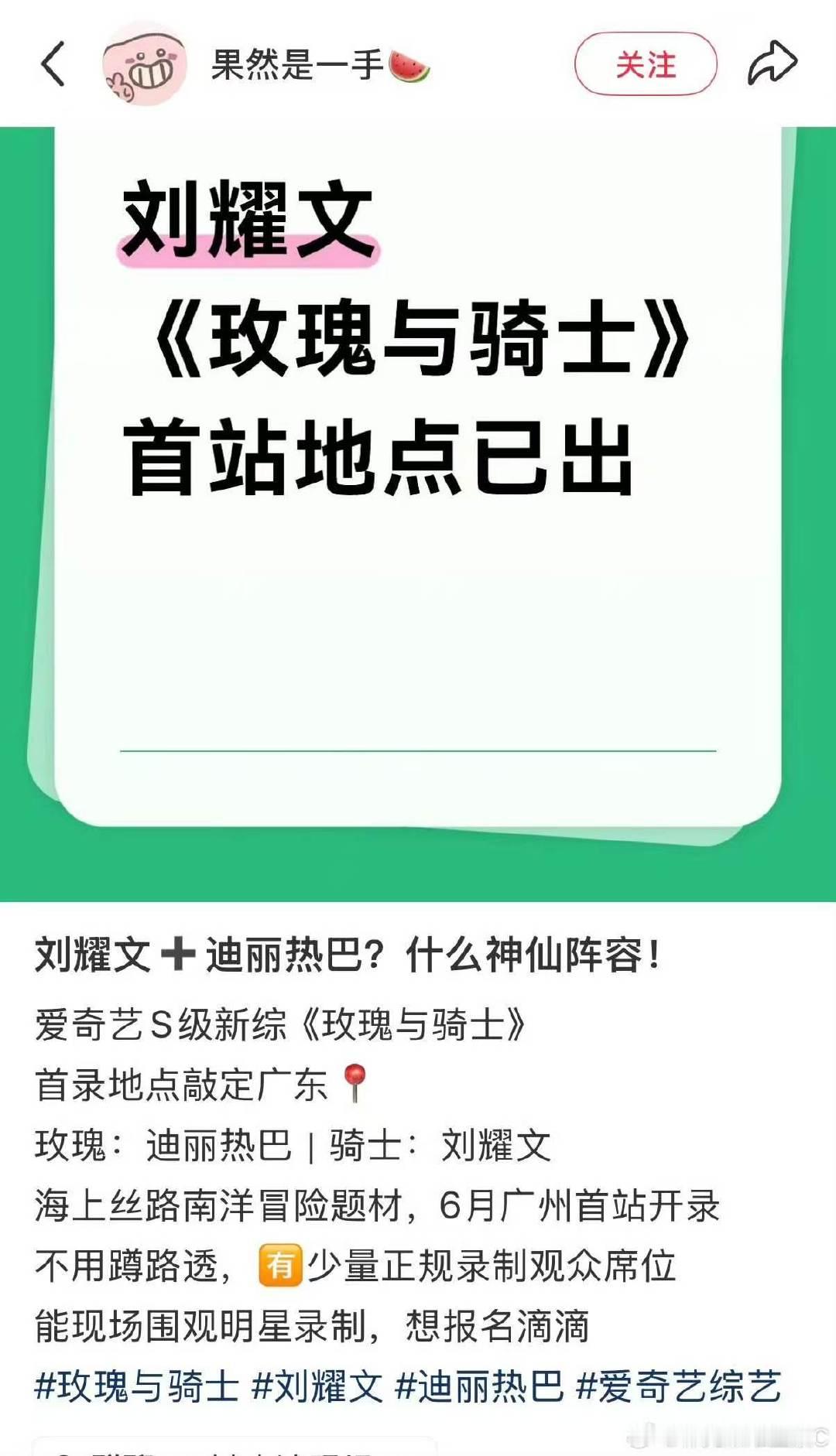 热巴刘耀文玫瑰与骑士广州首站迪丽热巴刘耀文新综广州首站录制 这把真的期待住了！娱