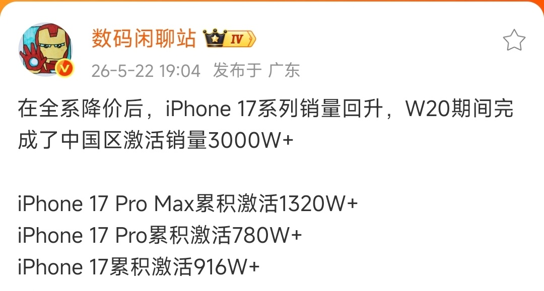 卧槽！iPhone17系列国内激活量已破3000万台？国产手机高端之路任重道远啊