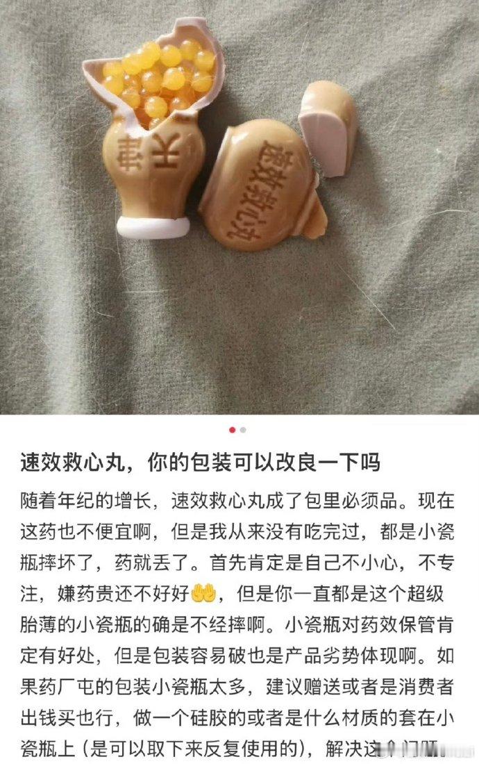 才知道为什么速效救心丸的包装易碎原来速效救心丸的“一摔就碎”根本不是设计缺陷，而