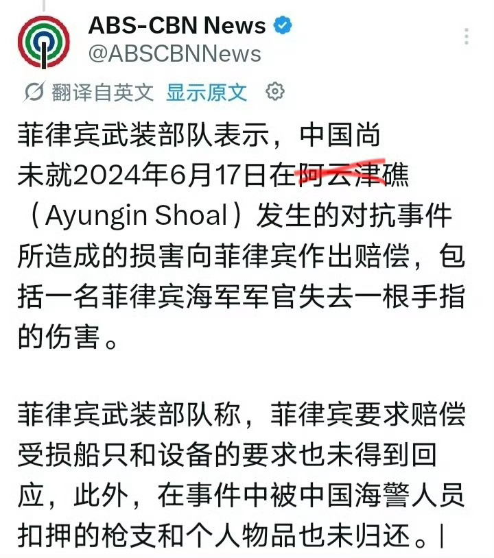 菲律宾人又来作妖了！要求中方对2024年的对抗事件，对菲律宾造成的损失要求赔偿，
