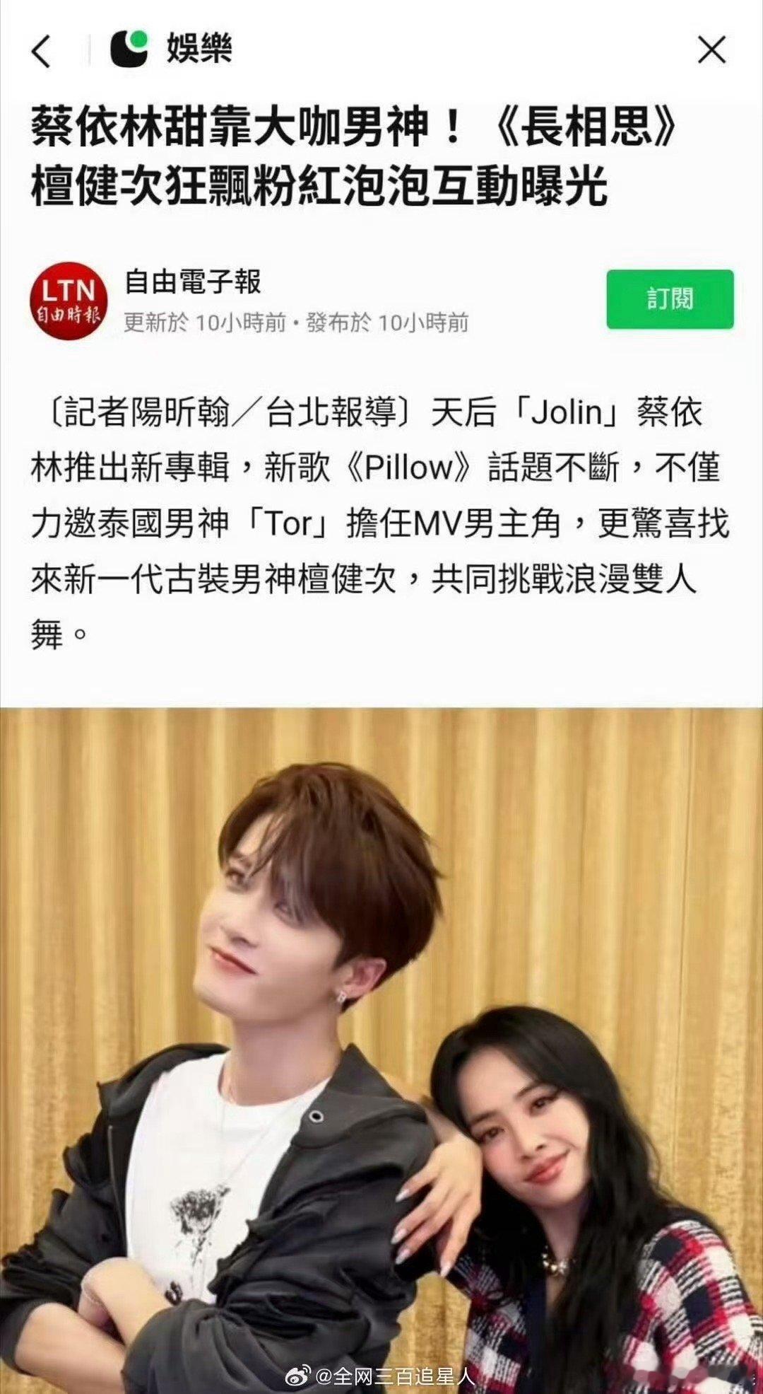 台媒眼中的檀健次台媒报道檀健次蔡依林台媒报道檀健次蔡依林，哈哈，[太开心][太开