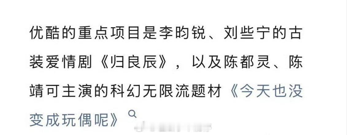 李昀锐陈都灵待播剧是优酷的重点项目