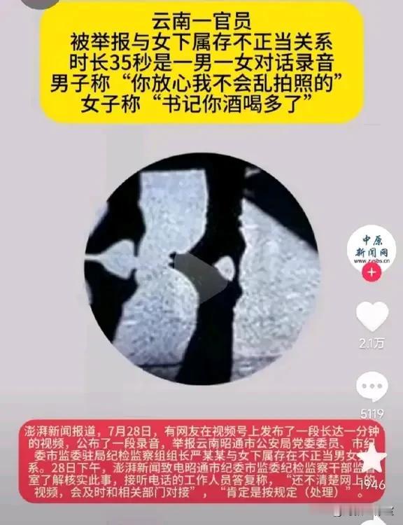 云南省昭通市纪委监委驻公安局纪检组组长严某某与女下属的电话录音！

严组长: 宝