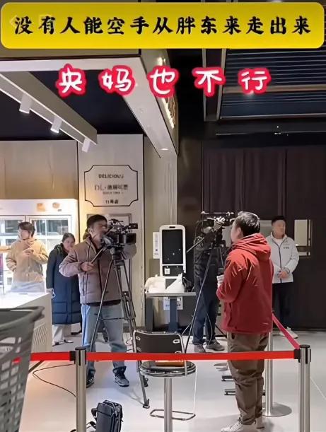 胖东来，果然是个“神秘”的地方！

没人能空手走出胖东来，本来是网友的段子。结果