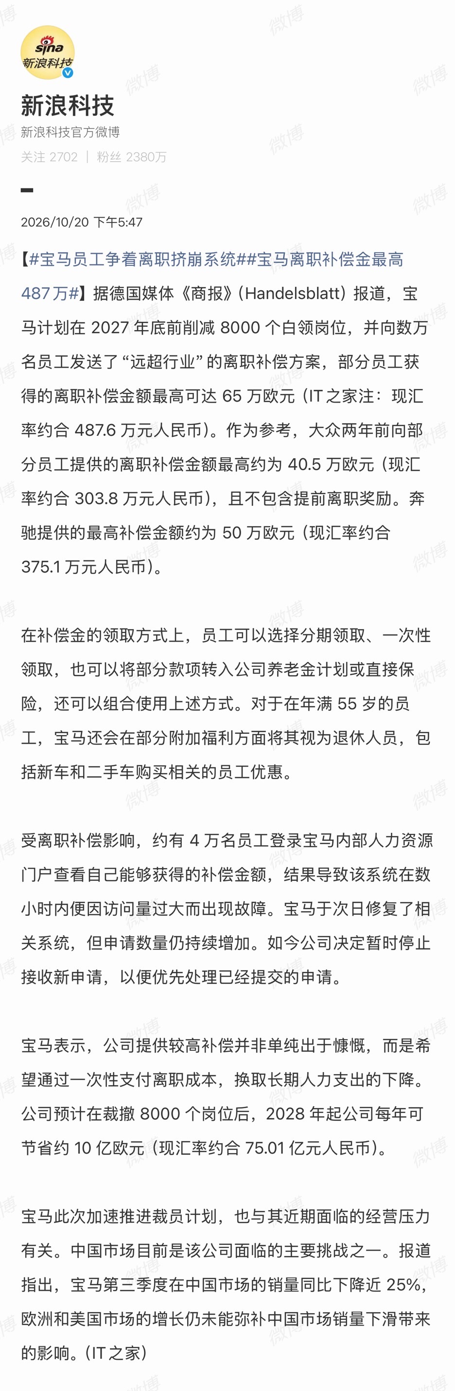 宝马员工争着离职挤崩系统宝马裁8000个岗位，最高赔偿65万欧，折488万人民币
