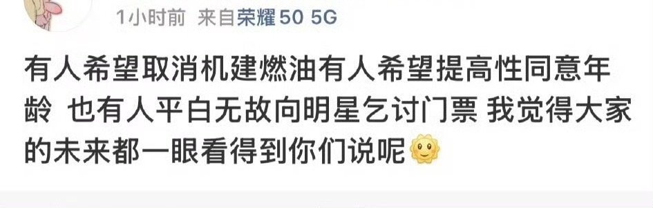 自己就是个追星的，话里话外却都透露着对追星女的贬低和轻视，有自己私人的美好愿望有