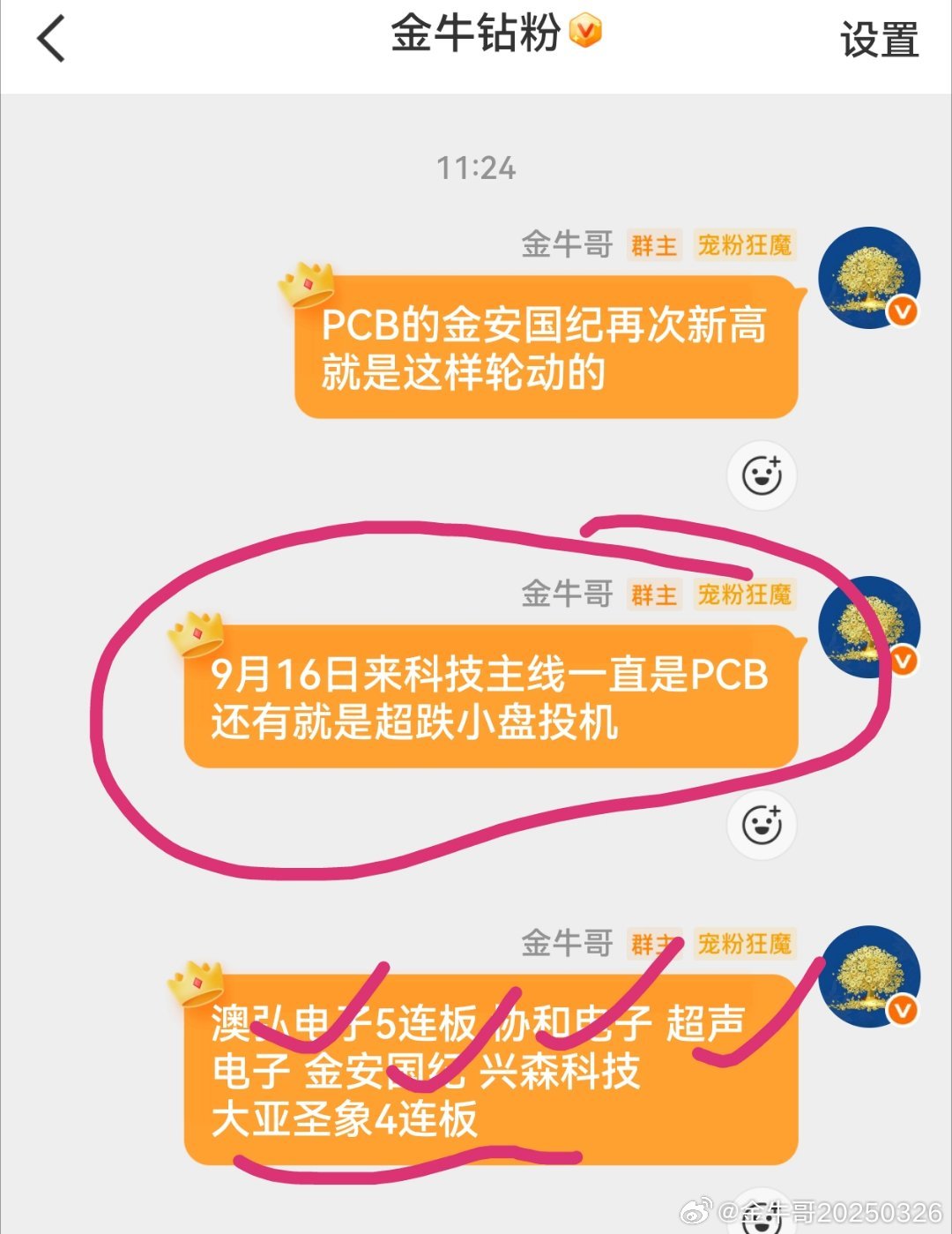 参与主线板块核心自然要看板块个股表现显然PCB一直在内部轮动 每天都有涨停个股今