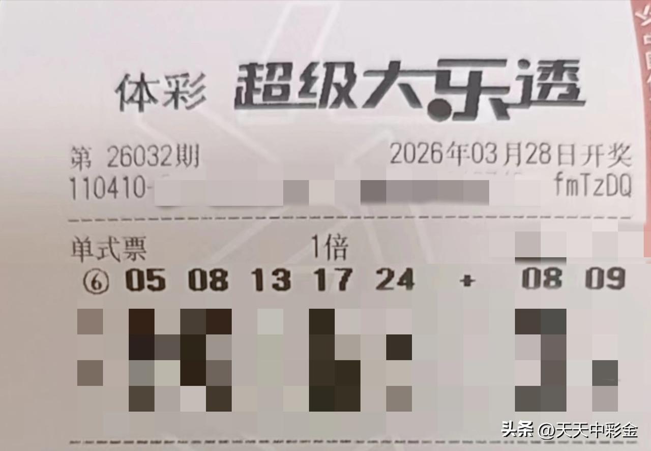 今日随手拍【晒票票】我要让曾经看轻我的人，高攀不起。分享大乐透第26032期精选