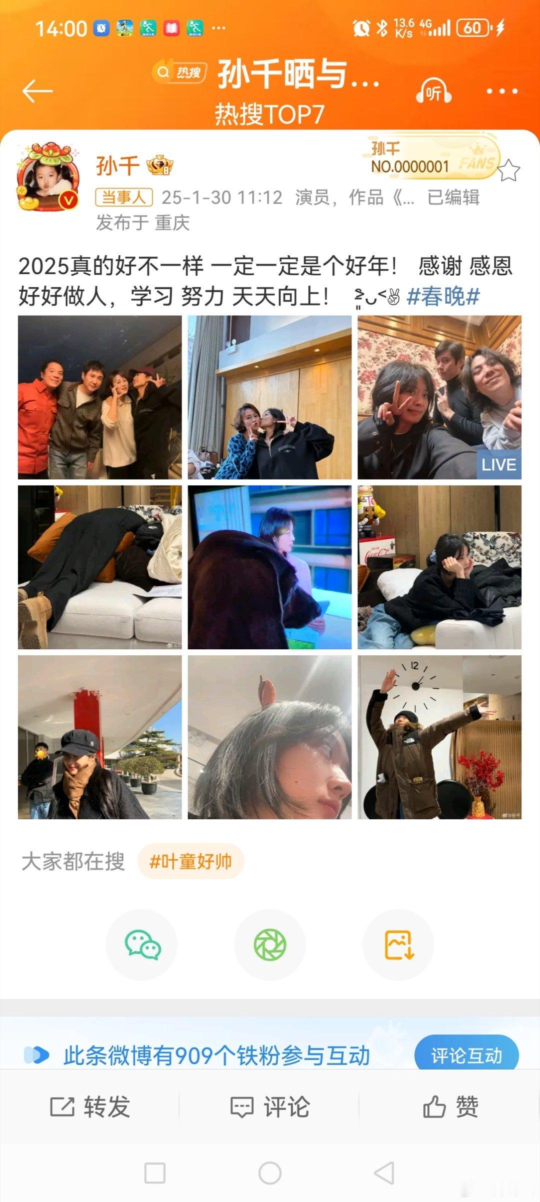 孙千晒与沈腾马丽合照 1月30日蛇🐍年大年初二中午，演员发博晒出她与的合照🎥