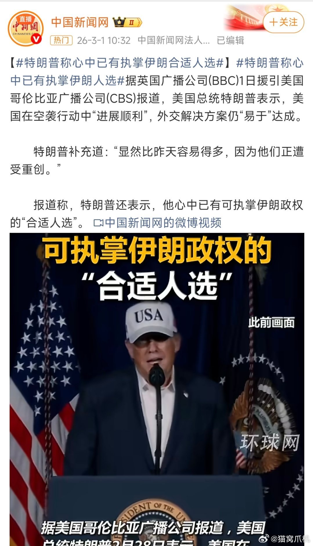 这已经是脸都不要了的干涉别国内政了吗？特朗普称已有执掌伊朗合适人选