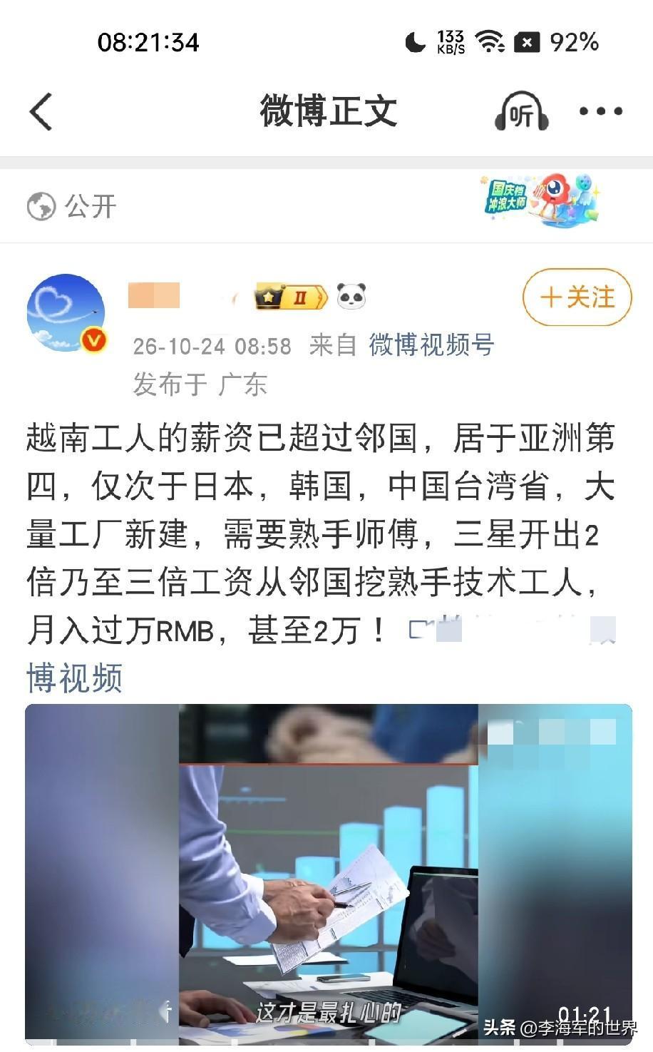 越南工人薪资已超过邻国，居亚洲第四，仅次于日本，韩国，中国台湾省，大量工厂新建，