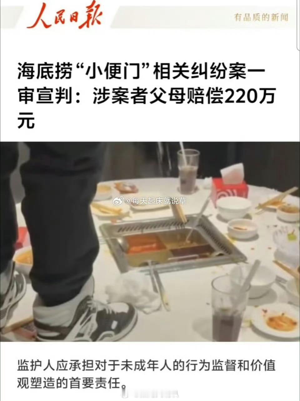 海底捞小便事件家长赔偿220万元不是早就判好了吗，怎么又上热搜？ 