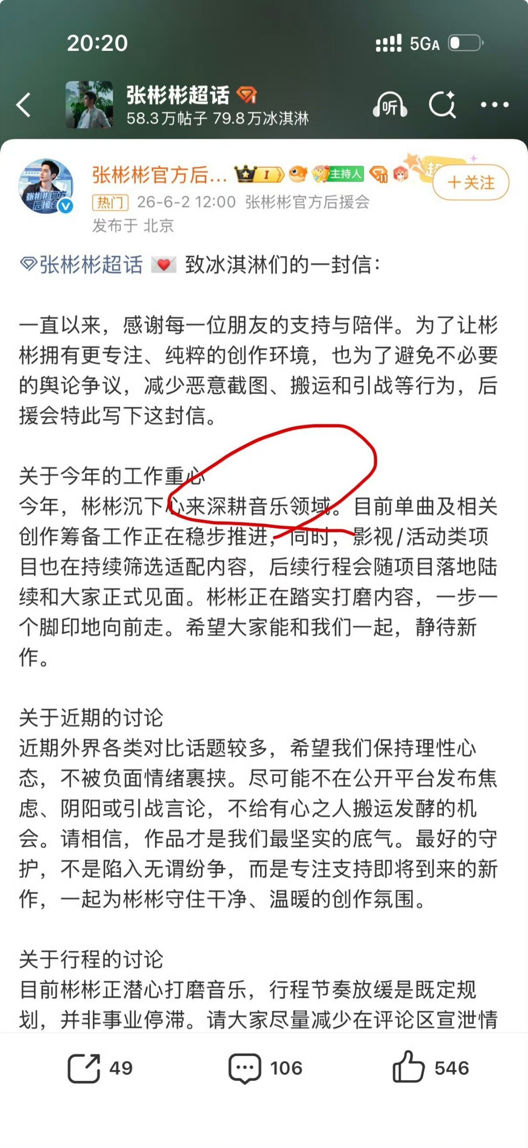 演员张彬彬今年要沉下心来深耕音乐领域