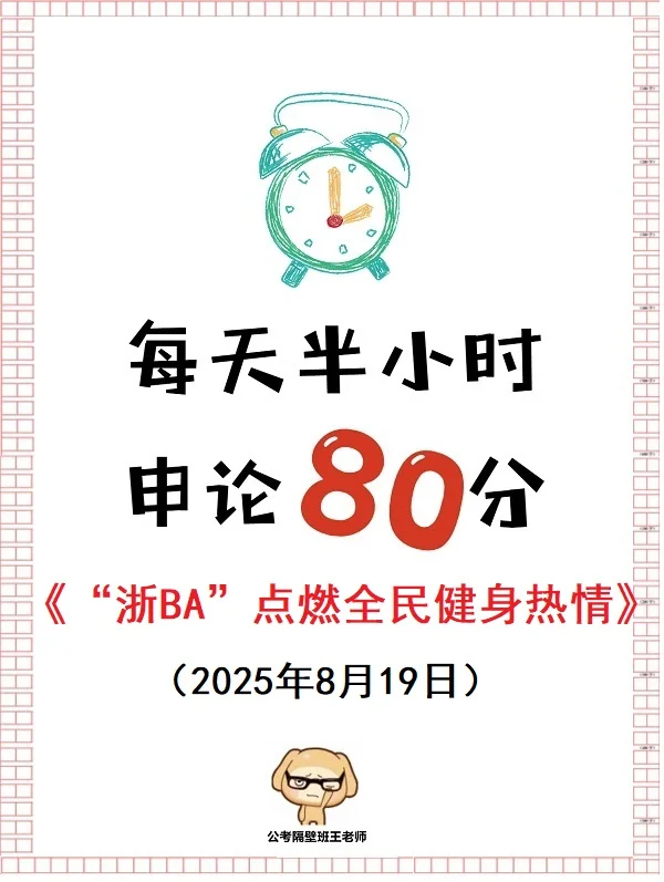 “浙BA”点燃全民健身热情