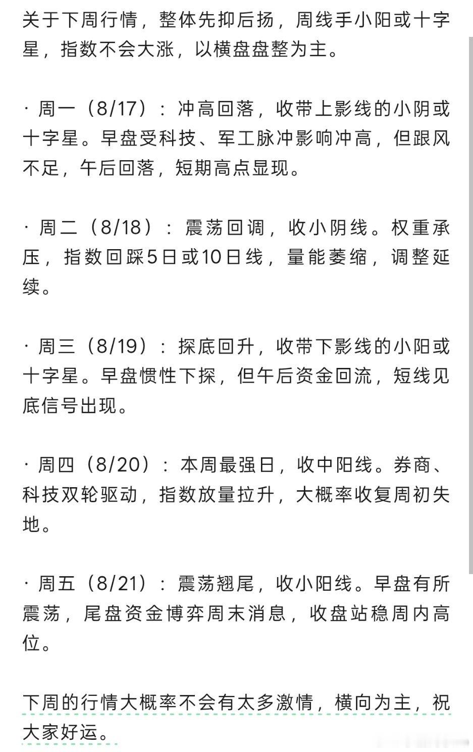 隔壁神婆下周预测，先抑后扬，大盘平平淡淡，没有太多激情