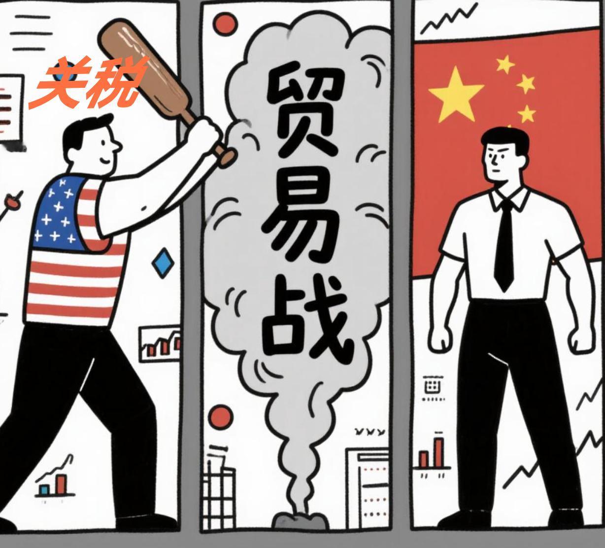 特朗普终于无可奈何的放下了关税大棒！
面对特朗普关税大棒，我们坚持：针锋相对，对