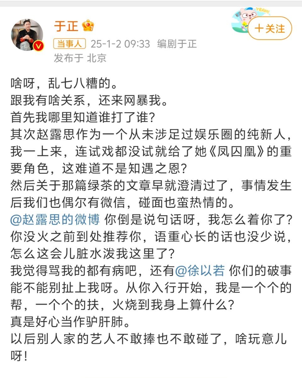 于正问赵露思我怎么着你了 娱乐圈还是需要于正这样的活人来整治啊。有病情，去医院。