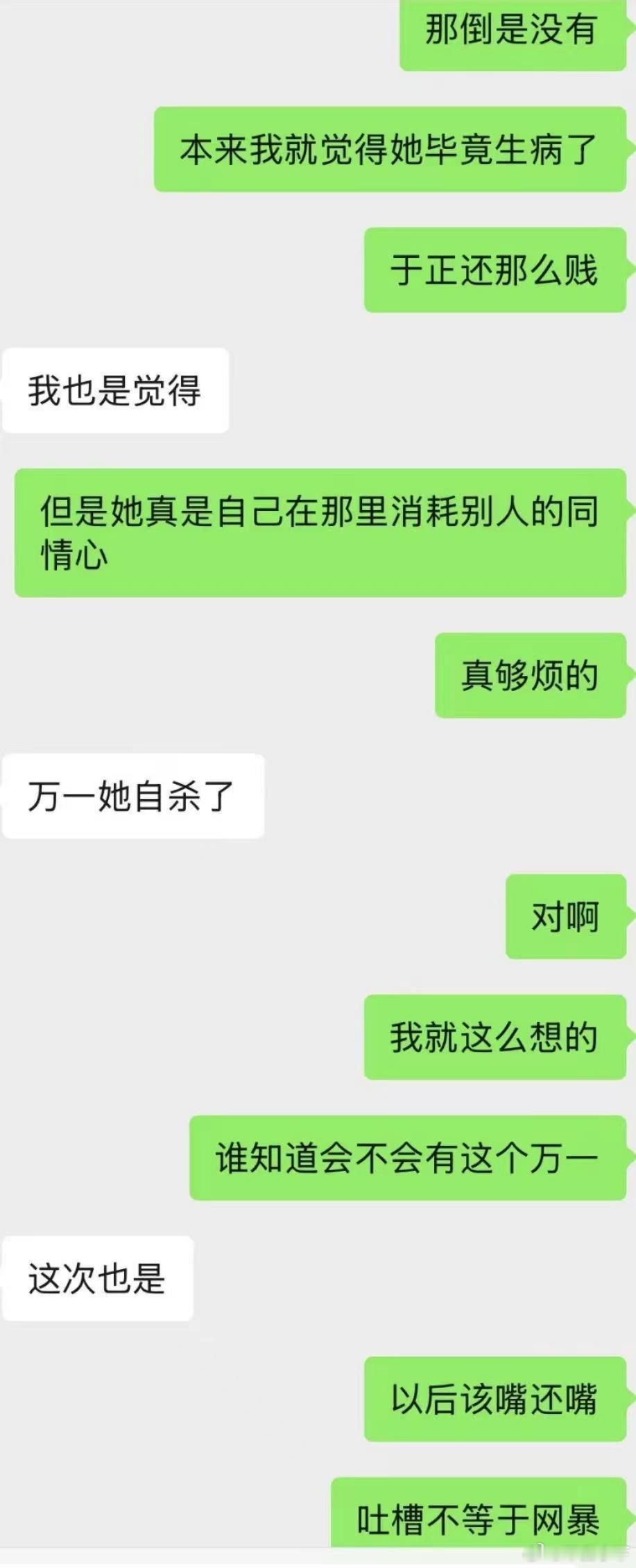 对营销抑郁症的艺人态度如下，吐槽不等于网暴 