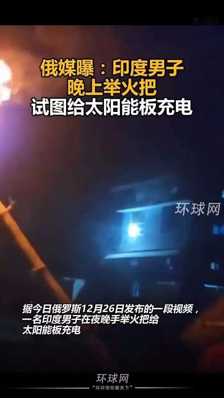 给大家说一个真实的事。
这个事情发生在印度。这可是真实的啊。
有一个印度的老哥。