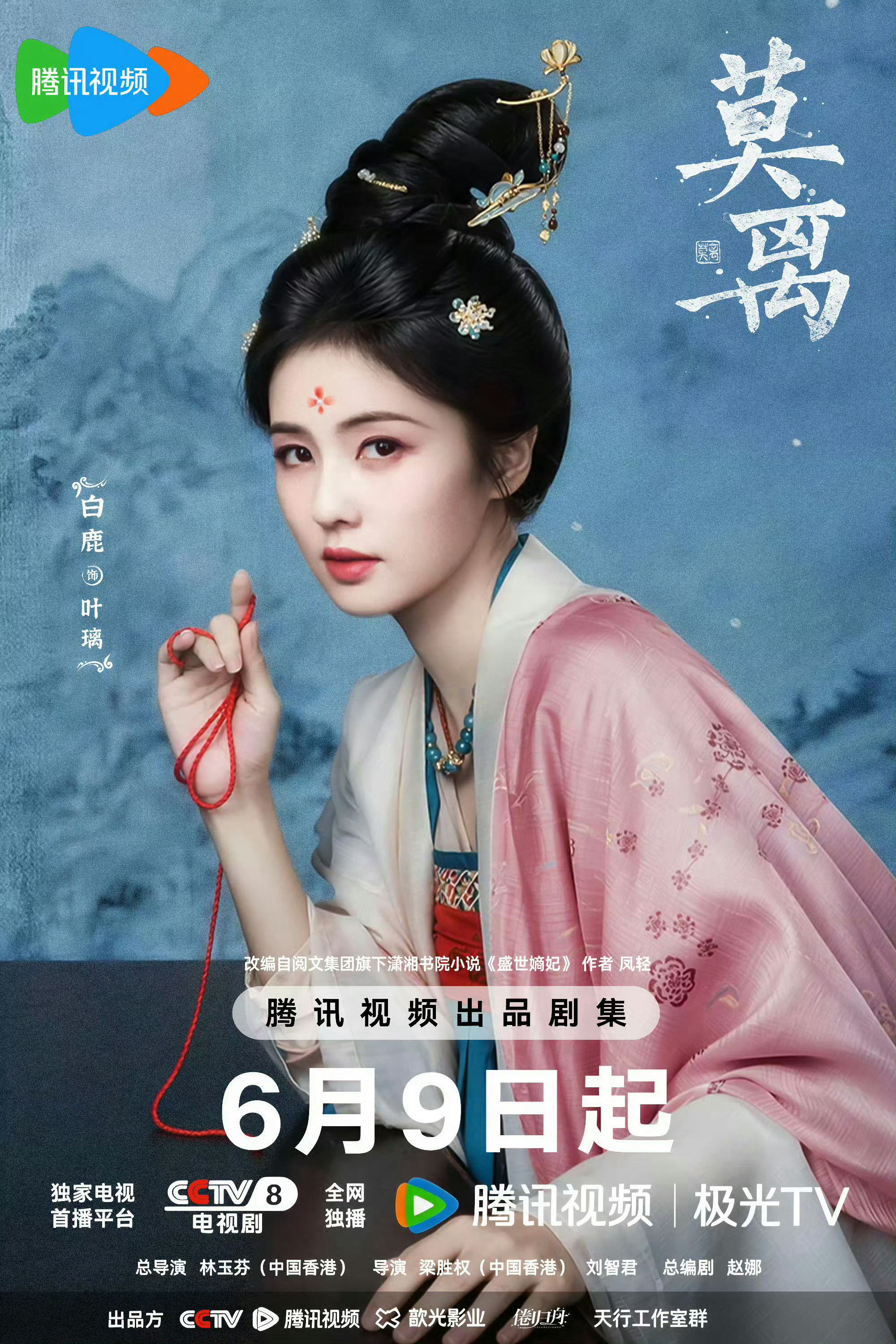 白鹿天就要亮了阿璃不哭白鹿粉丝为叶璃《莫离》准备了30w+座云包场，免费请您看莫