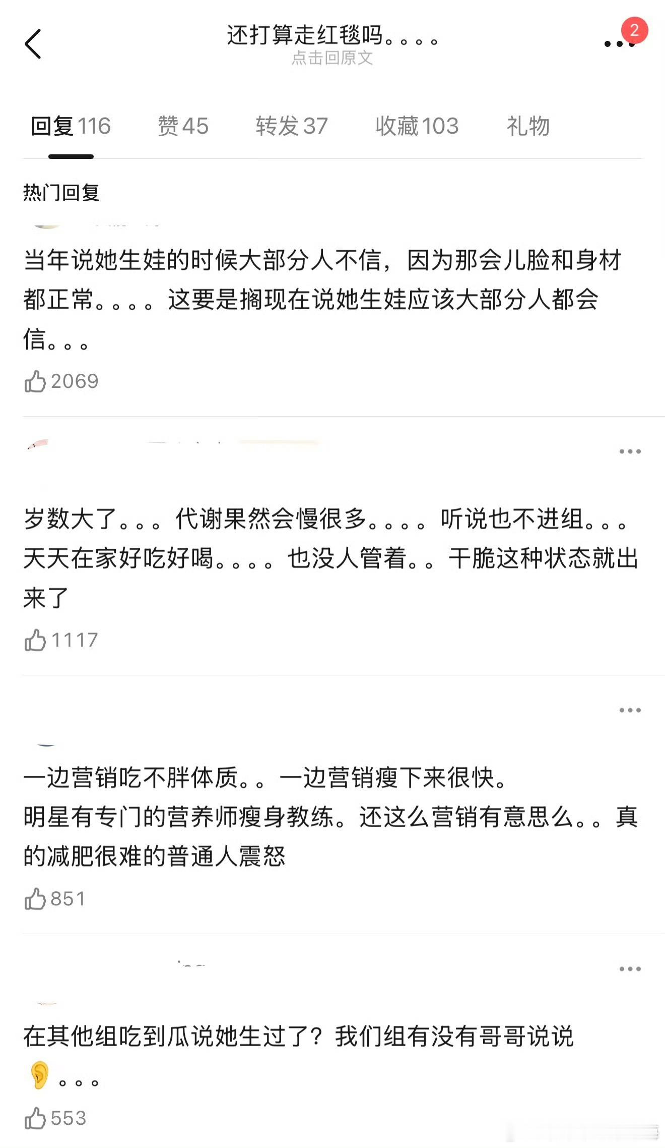 生日生图引热议，网友围绕体态展开多重猜测 