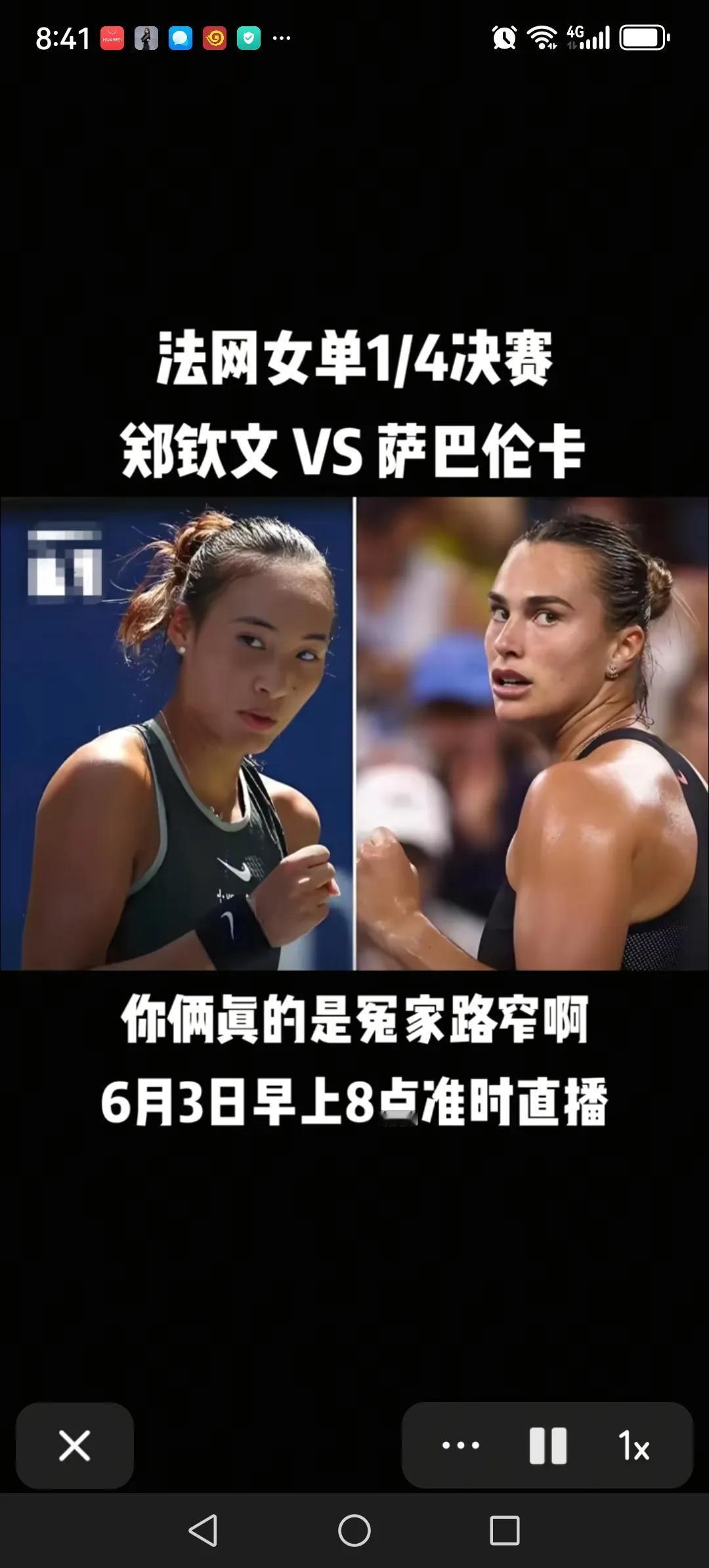 CCTV5今天下午17点直播郑钦文与萨巴伦卡的1/4决赛。这又将是一场艰苦的鏖战
