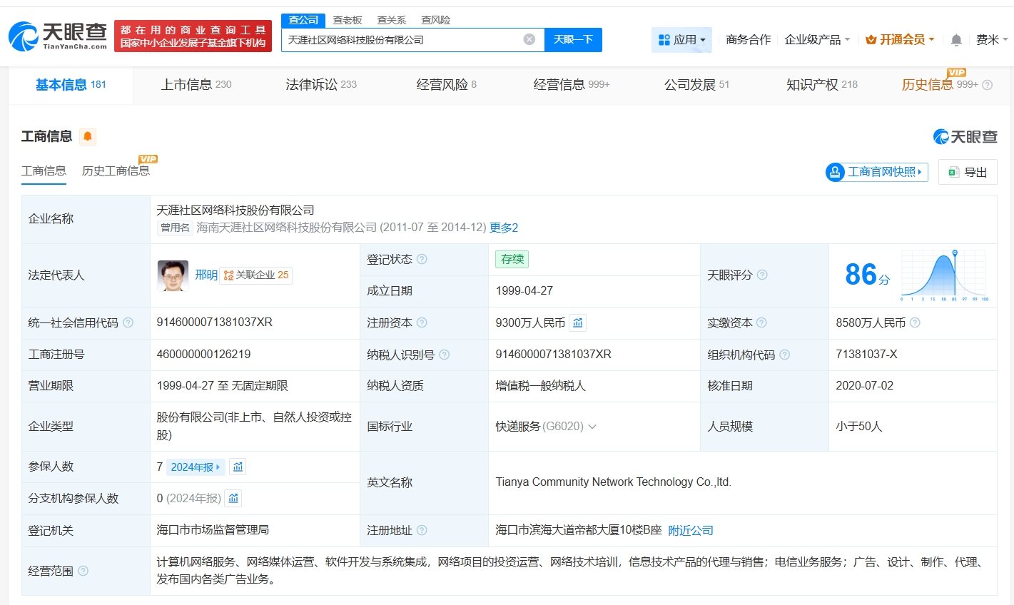 【天涯社区已被多次限消天涯社区参保人数8年缩水97%】据媒体报道，6月1日，天涯
