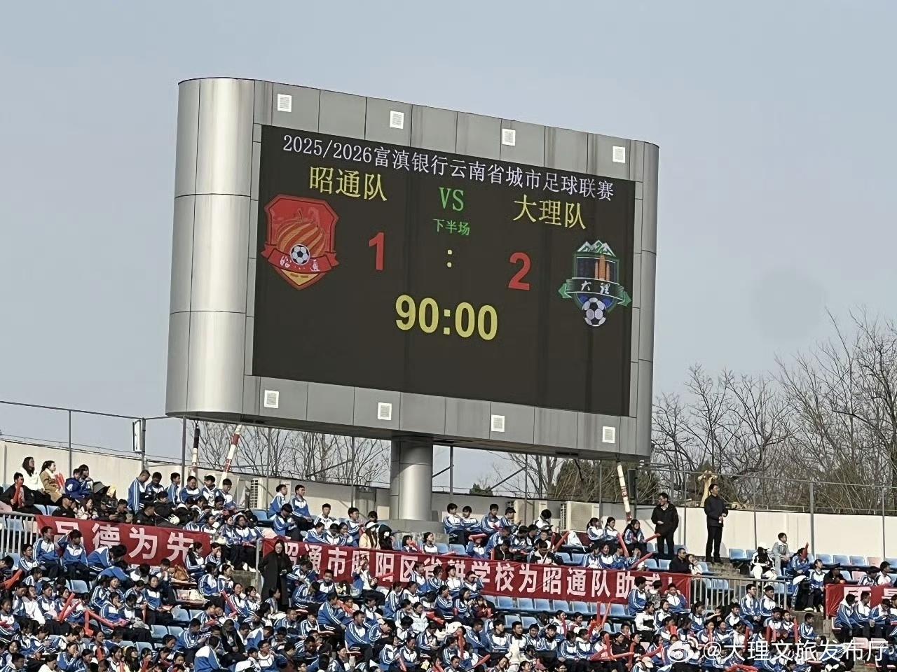 📢📢📢快讯！ 3月7日滇超联赛第七轮，昭通队与大理队的比赛太精彩了！

比