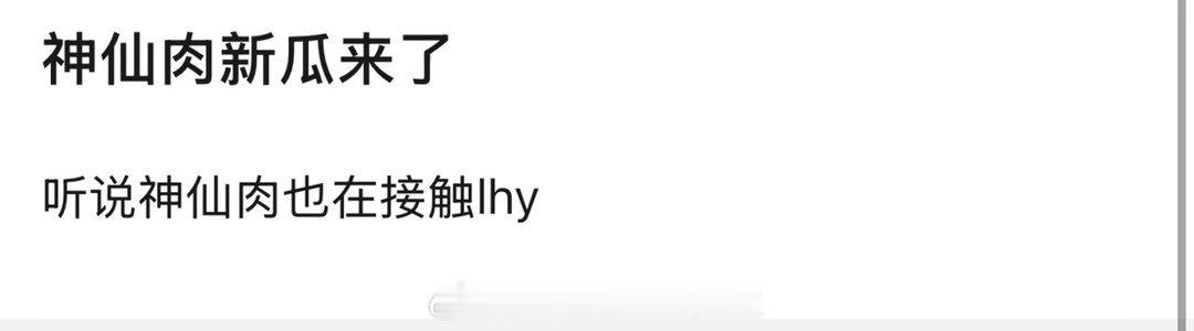 神仙肉 备选+1，这次是李宏毅。虞书欣和李宏毅能搭出cp感吗？