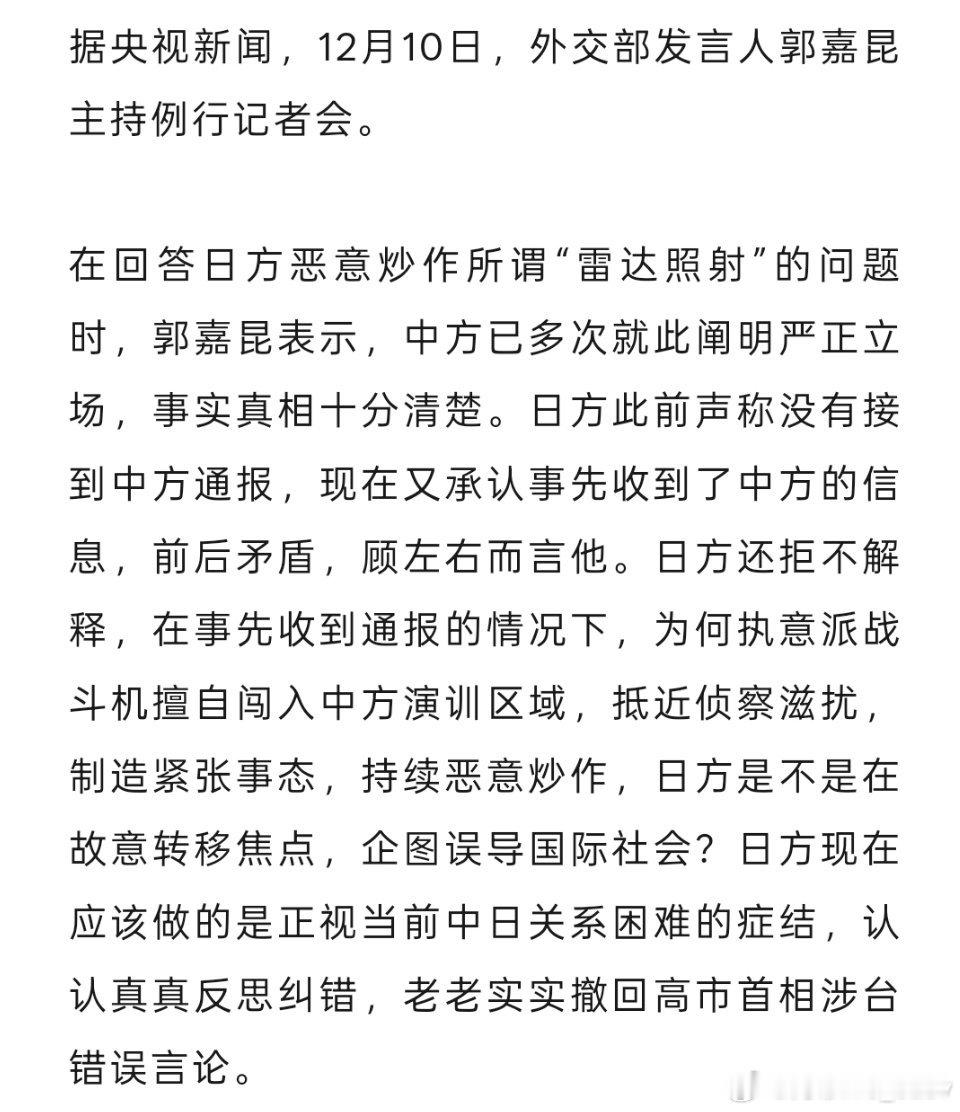 外交部：日方现在应该做的是认认真真反思纠错，老老实实撤回错误言论 