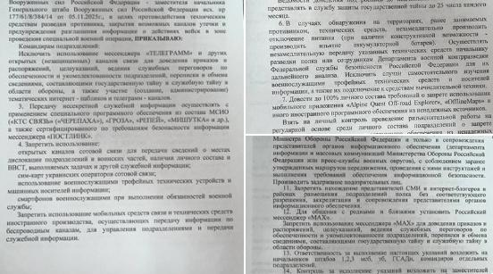 图文：遭泄露的俄国防部命令称俄军在乌作战期间禁用Telegram  违反就派去当