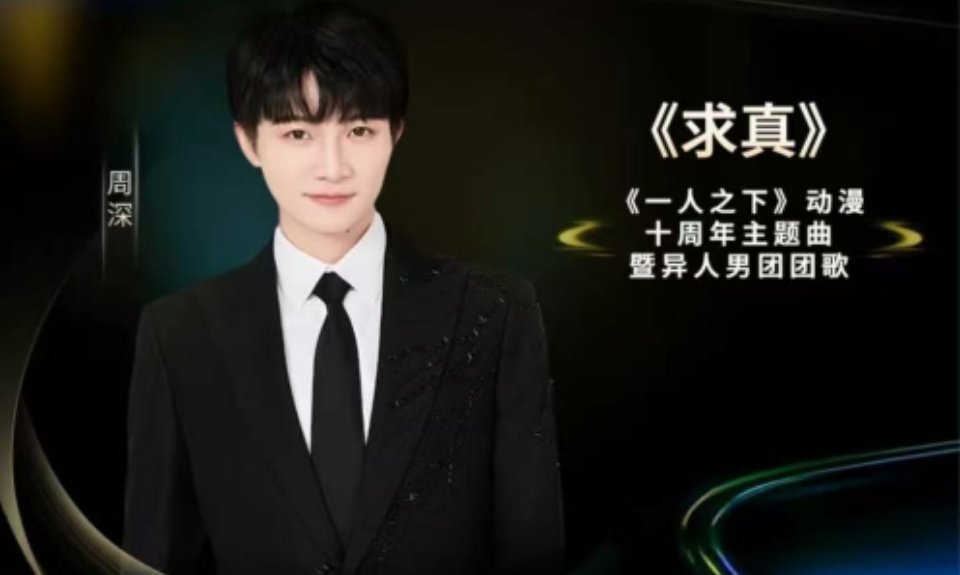 周深周深与少年热血太适配了压力给到周深工作室 我靠  上午才线上，晚上就要有现场