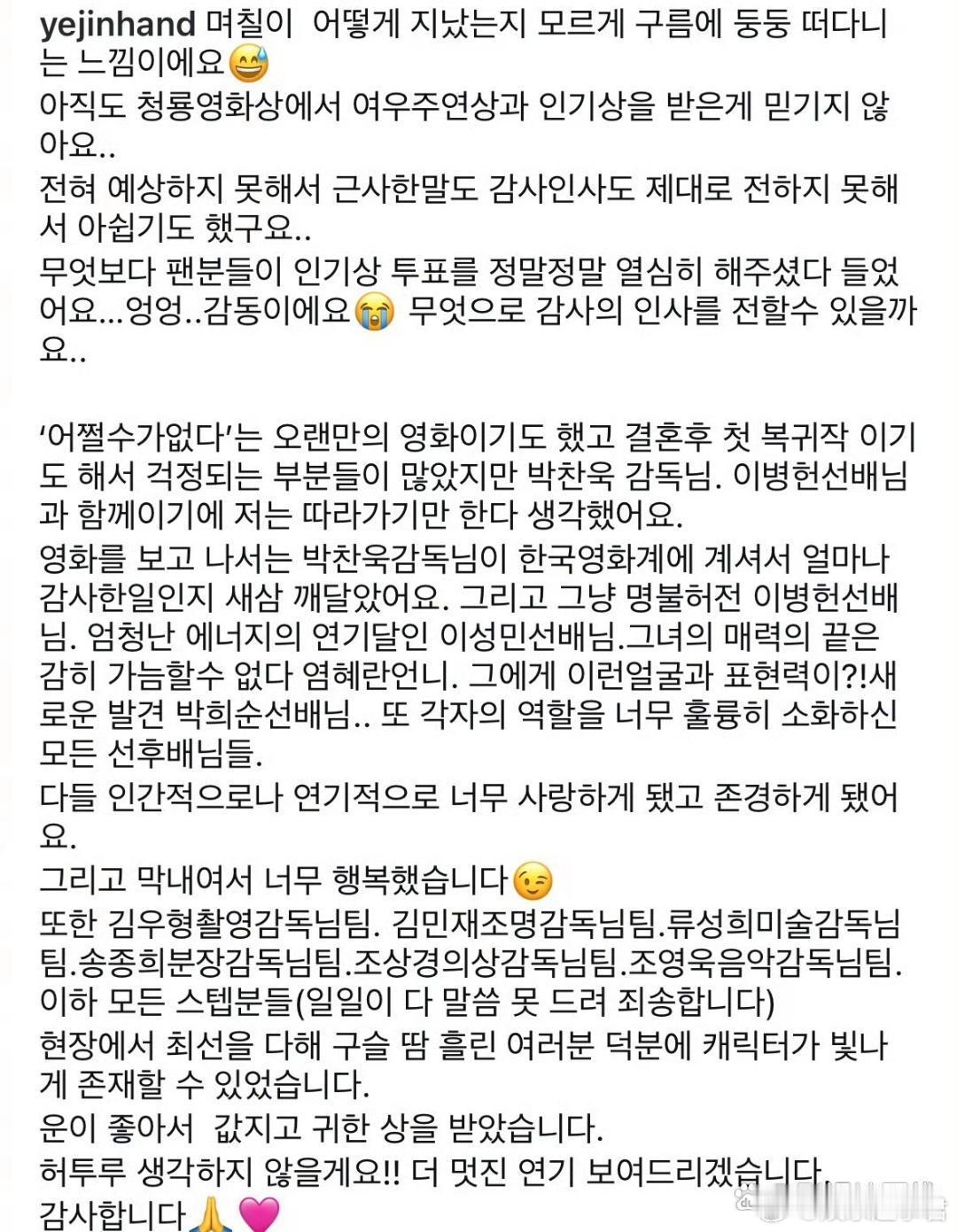 22日，孙艺珍发长文回应获青龙影后和人气奖，她感谢粉丝为她投票，感谢《无可奈何》