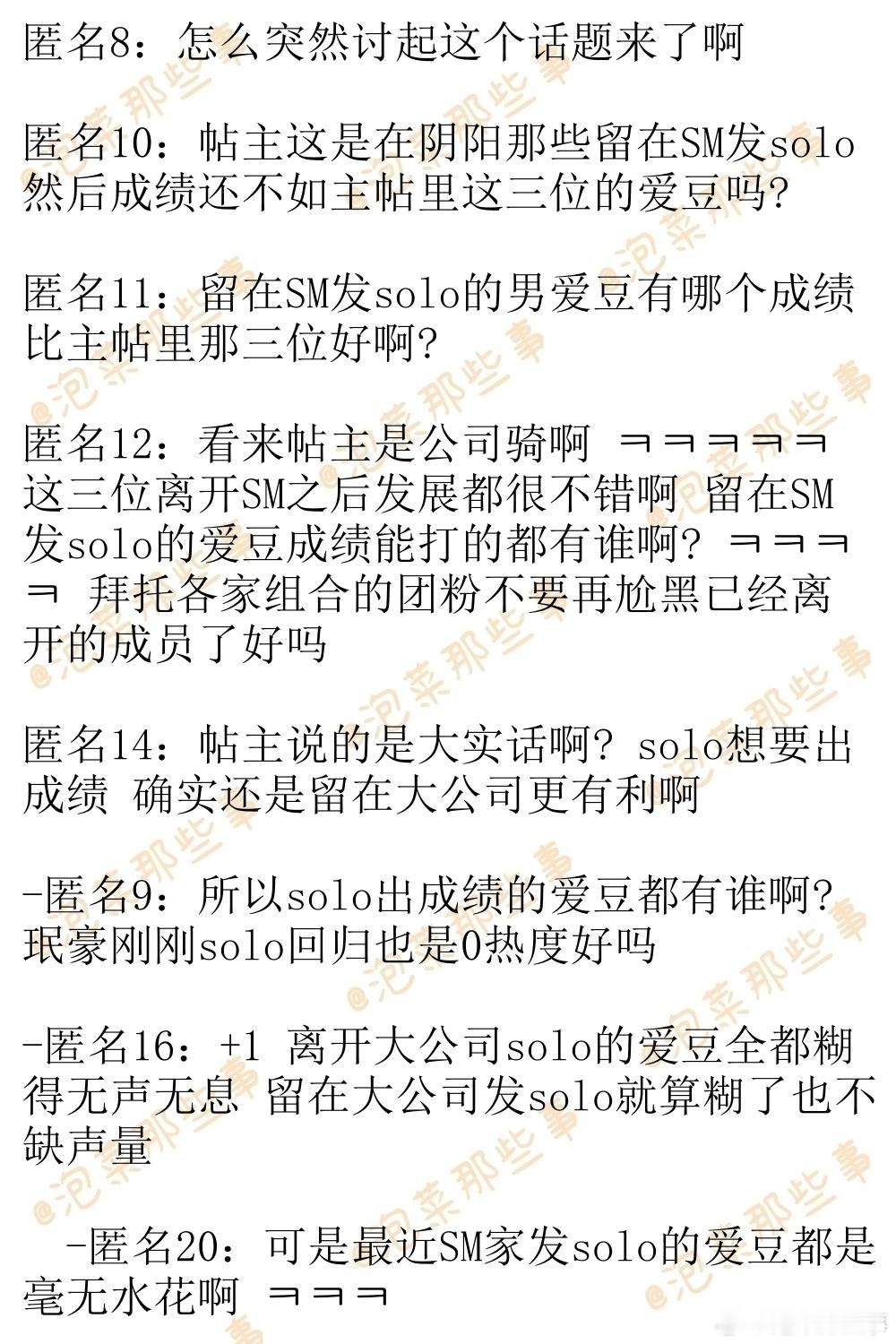 🔥韩网热帖评论翻译🔥看看边伯贤李泰民李马克就知道了 必须得留在大公司才行啊c