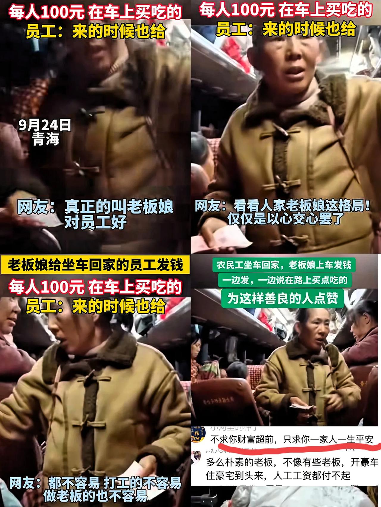 “格局打开了！”

青海，一群打工人准备坐车回乡，
结果，之前做工的老板娘突然出