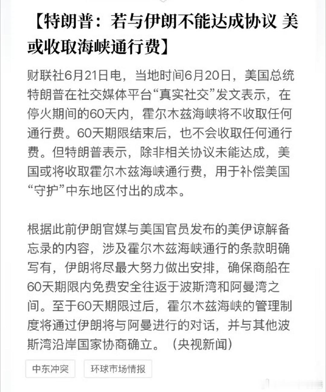 特朗普回应伊朗关闭霍尔木兹海峡特朗普：若与伊朗不能达成协议 美或收取海峡通行费 