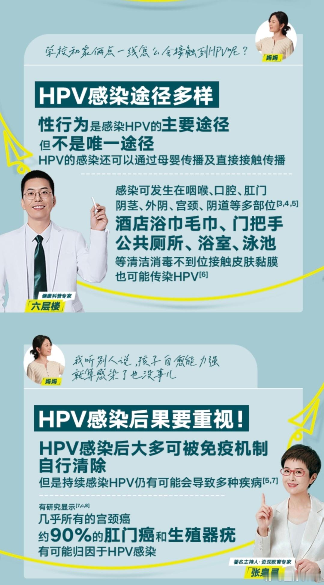 男孩也要预防HPV  男生也要预防HPV   不止女孩，男孩也要预防HPV看完科