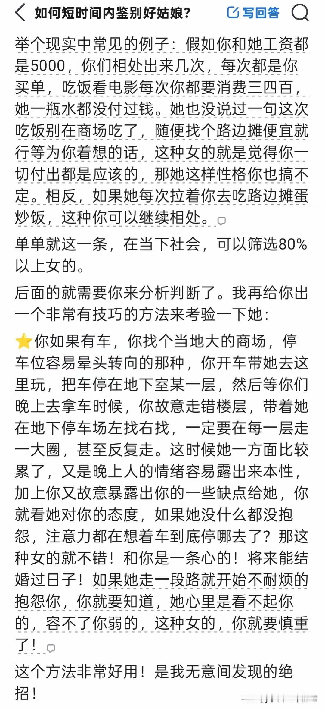 我用两次约会，筛掉了把我当“长期饭票”的女生

和她第一次约会，全程都是我买单，