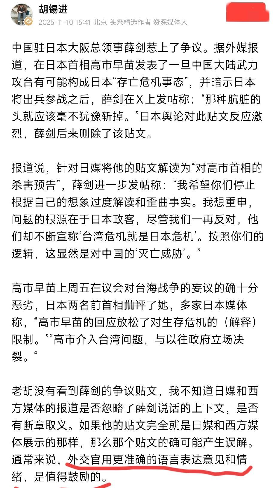 胡锡进说话竟然也会“大喘气”！
他的发文提到“外交官用更准确的语言表达意见和情绪