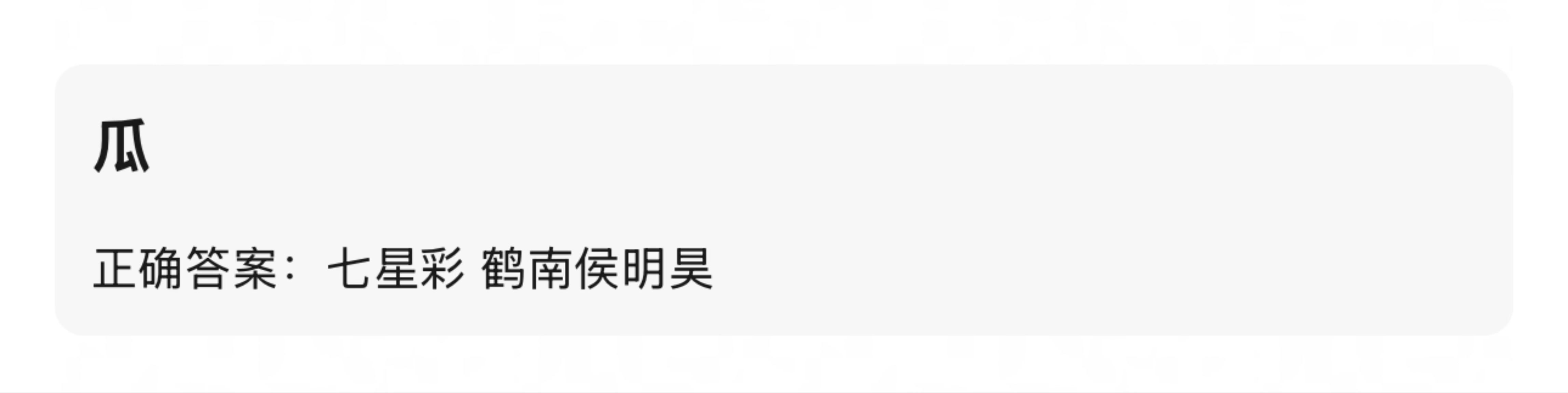 👂七星彩说变成了侯明昊 鹤男这不就兜兜转转又变成攻玉开始的🍉了嘛