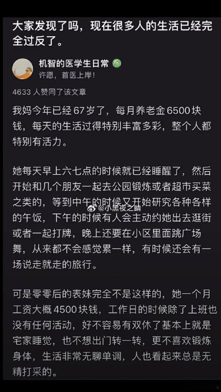 朝气蓬勃的老年人，暮气沉沉的年轻人 