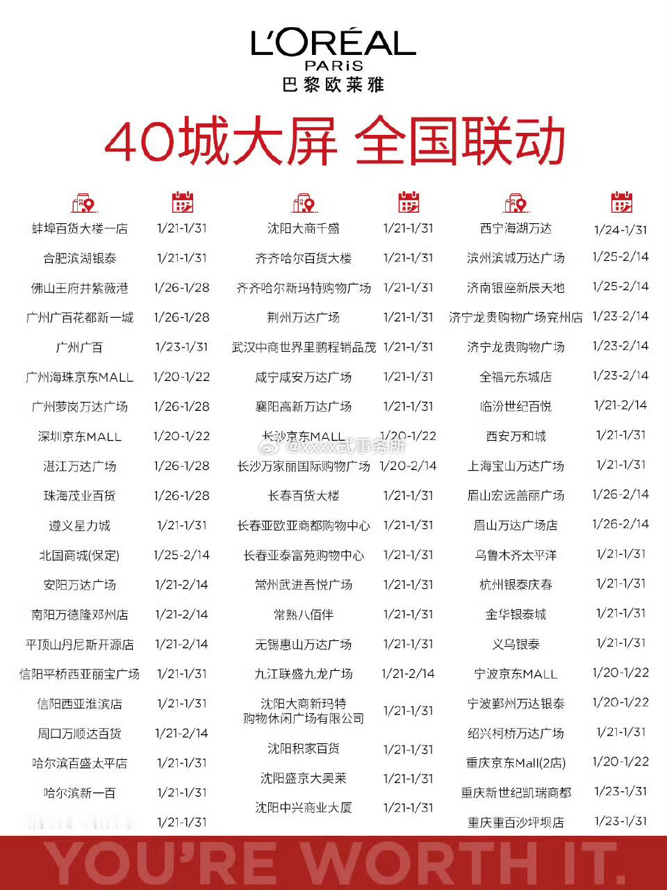 田栩宁欧莱雅全国40城大屏联动 品牌也太重视了吧 全国刷脸 