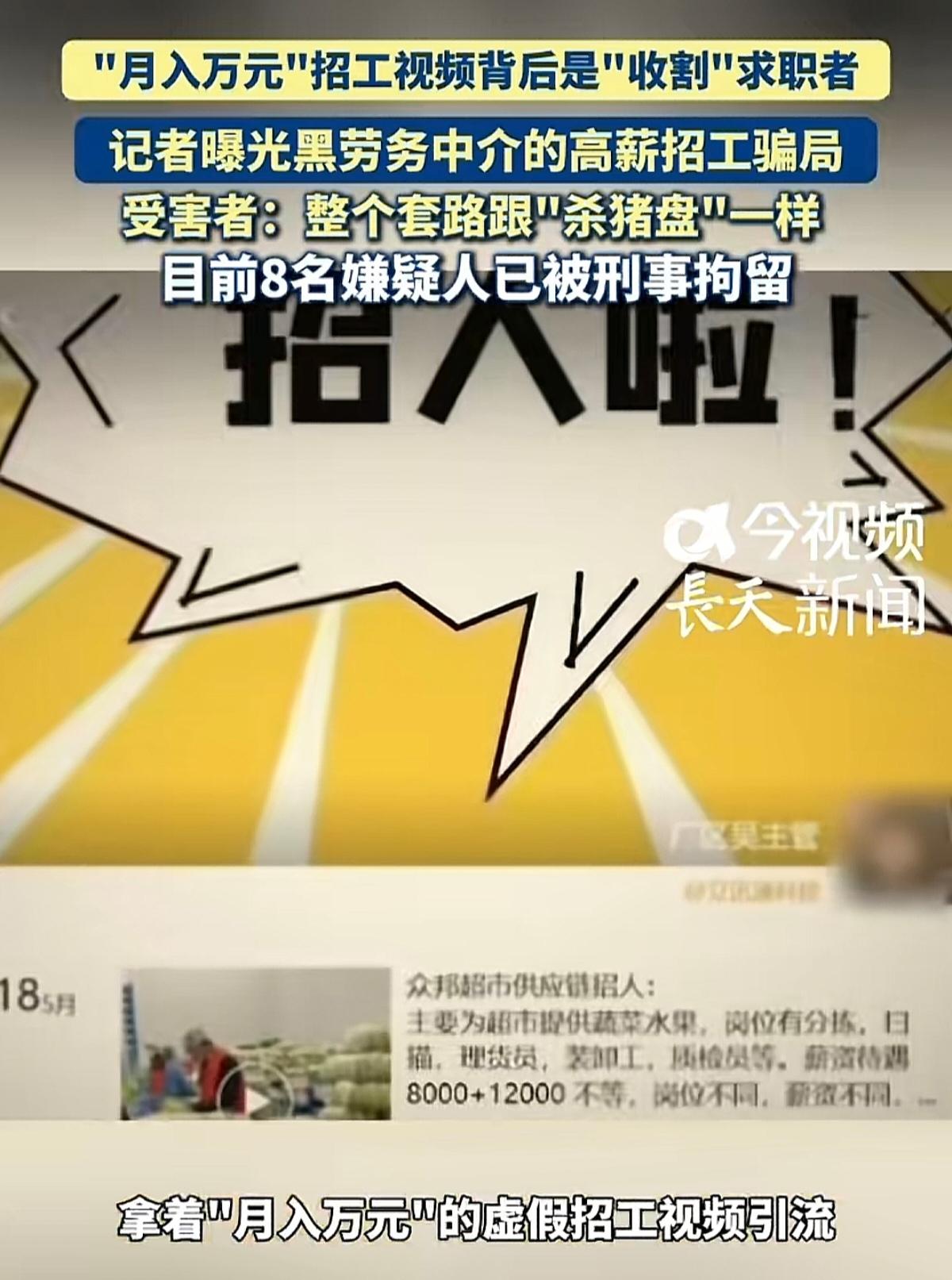 月入过万是诱饵，黑中介宰一个是一个，专挑老实人下手！

唐一青蹲在永清县的路边，