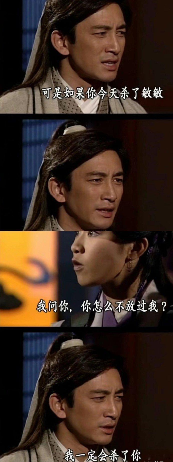 这就是男人，爱和不爱的区别吧？周芷若好惨…… ​​​